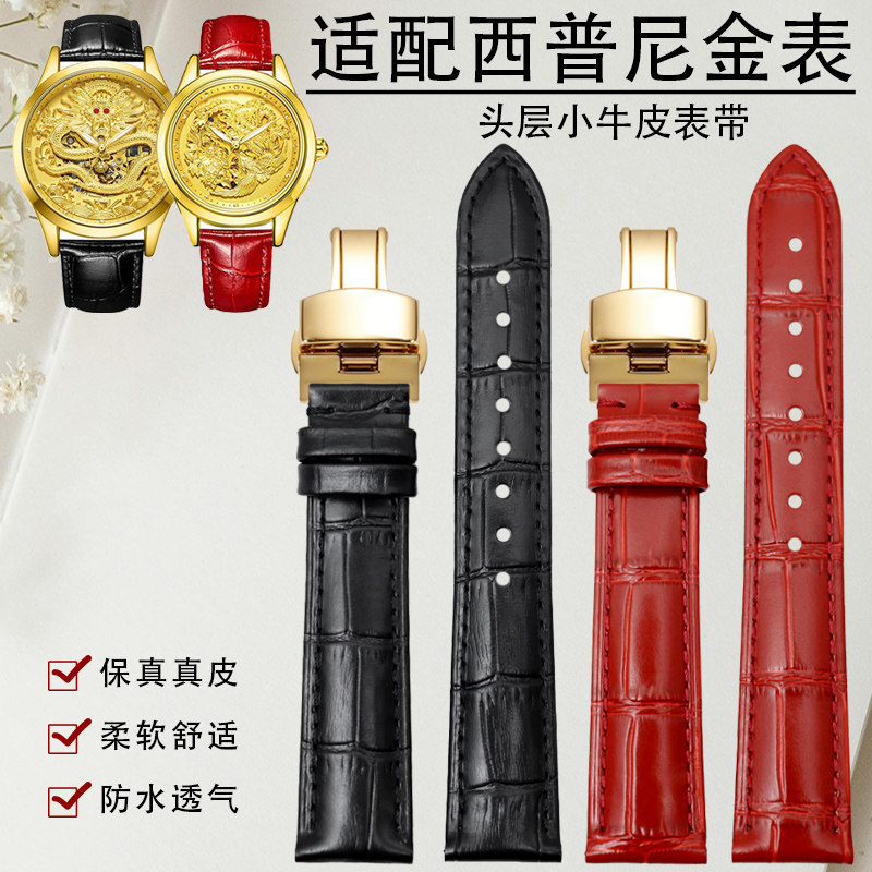 晨浠真皮表带适配西普尼N图片