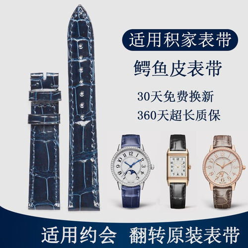 晨浠适用积家约会表带鳄