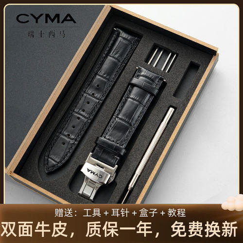 西马CYMA真皮表带竹节款