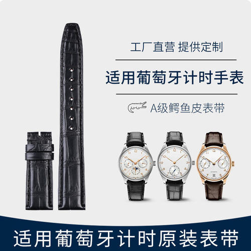 晨浠适用万国表带原装真