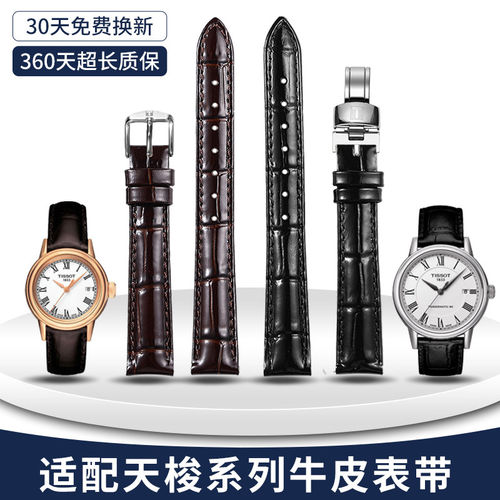 晨浠isely适用天梭1853表