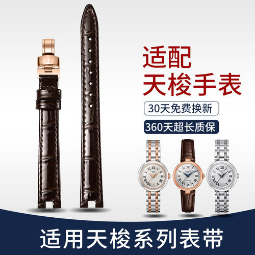 晨浠isely适用天梭嘉丽小