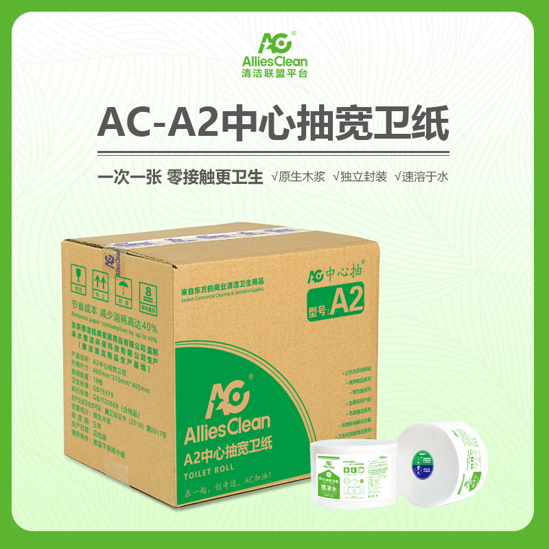 ACA2中心抽134*175商用大卷纸卫生间整箱18卷,洗护清洁剂/卫生巾/纸/香薰,平板式/抽取式/挂抽式厕纸,淘宝优惠券,粉丝福利购,淘宝优惠卷