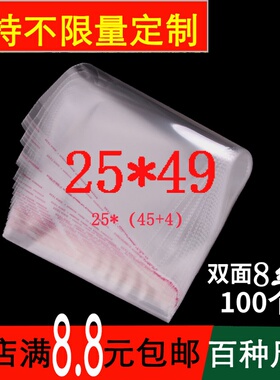 opp不干胶透明自粘袋 中号衣服包装袋子8丝定制印刷塑料袋25*49cm