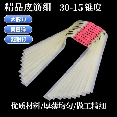 耐力莱特扁皮筋大锥度
