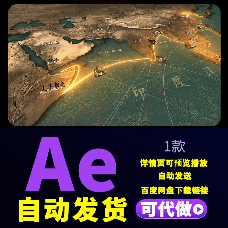 大气航海贸易古代帆船航运丝绸茶叶香海洋贸易全球一体化料ae模板