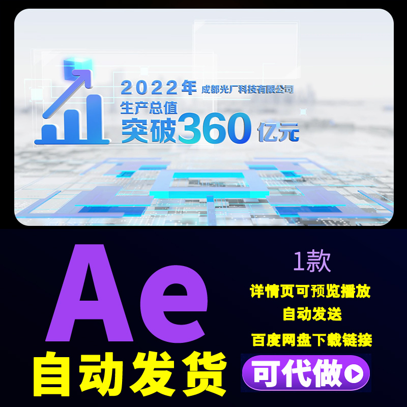 三维宣传片企业数据大事记成就展示科技文字数据分析数据流AE模板-封面