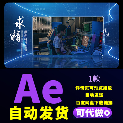 震撼科技单图照片展示大事记图文介绍企业项目工程进程领导视察AE