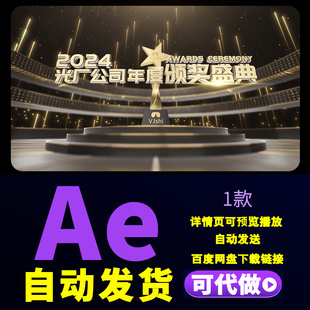 AE模板 企业年会年度盛典人物介绍颁奖文字片头黑金颁奖盛典包装