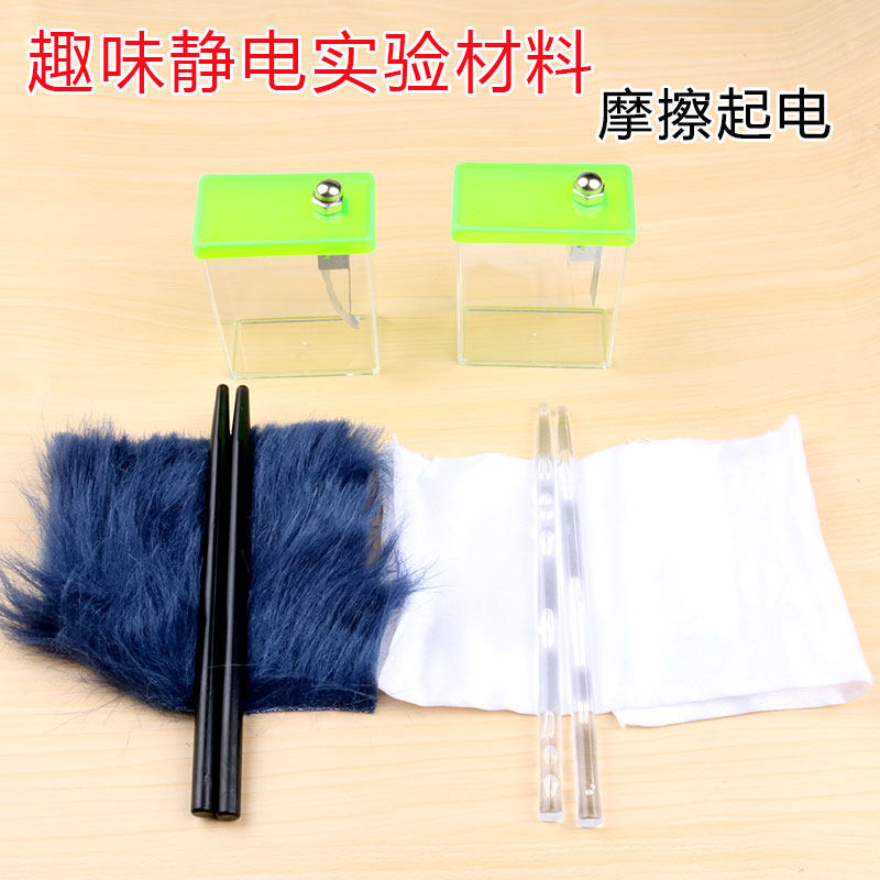 幼儿园大中班科学区域活动趣味静电实验材料玻棒胶棒摩擦起电教具