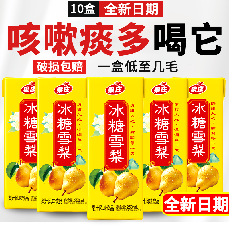 好评店铺正宗冰糖雪梨一整箱250ml/大盒雪梨滋养清爽夏季饮料