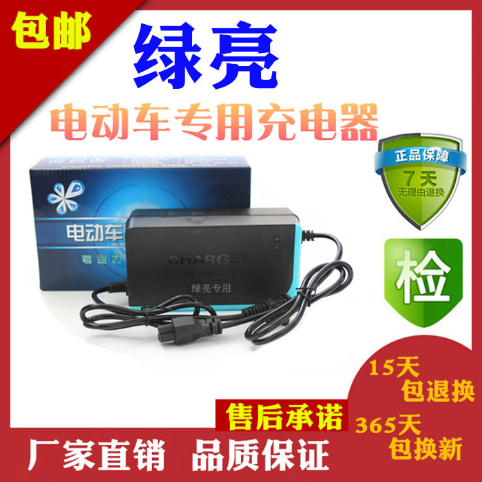 绿亮电动车专用充电器36V48V60V64V72V48V12AH绿亮适用充电器