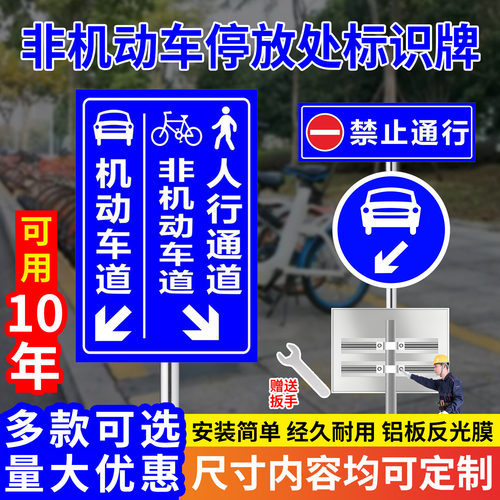 非机动车停车处标志牌