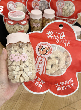 GPP宠物猫狗冻干三文鱼鸡鸭肉小颗粒虾仁生骨肉0添加奖励零食幼犬