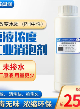 工业浓缩消泡剂阔福润浓缩不加水