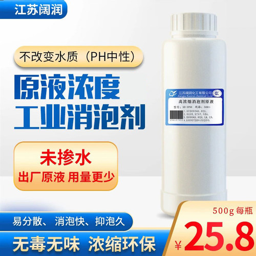 工业浓缩消泡剂阔福润浓缩不加水