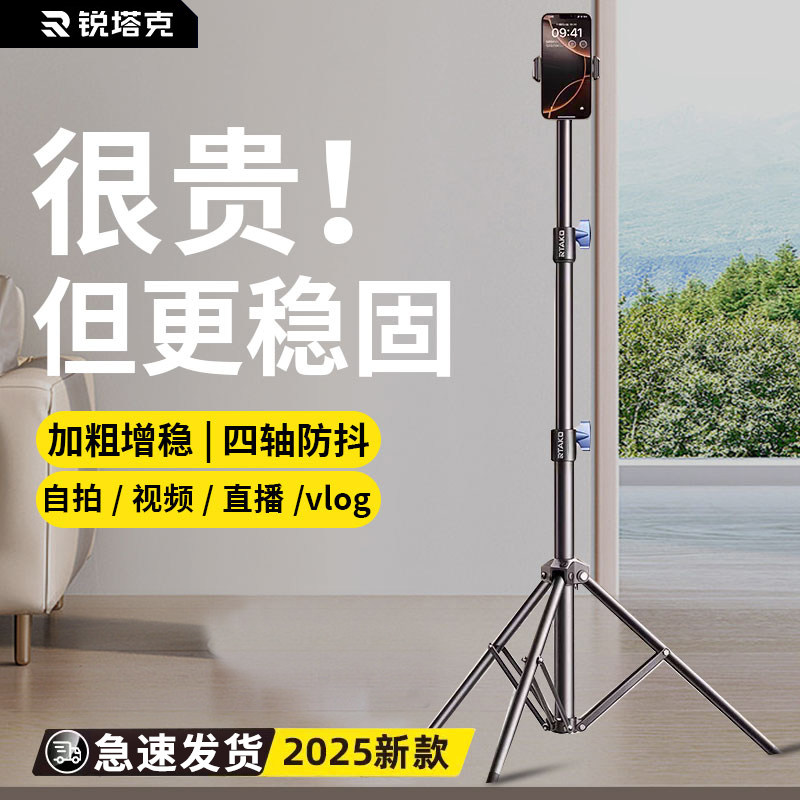 锐塔克新款手机支架落地直播专用三脚架补光灯自拍杆三角防滑支架