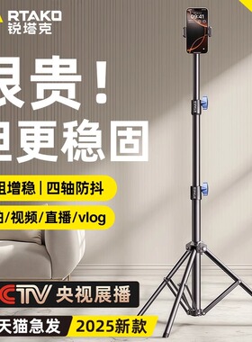 RTAKO 2025新款手机支架直播直播专用三脚架补光灯神器自拍杆视频