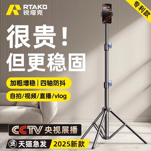 RTAKO 2025新款手机支架直播直播专用三脚架补光灯神器自拍杆视频