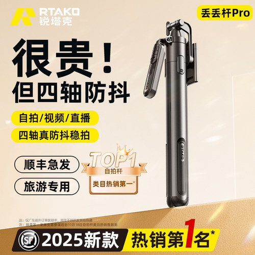丢丢杆Pro锐塔克2025新款自拍杆