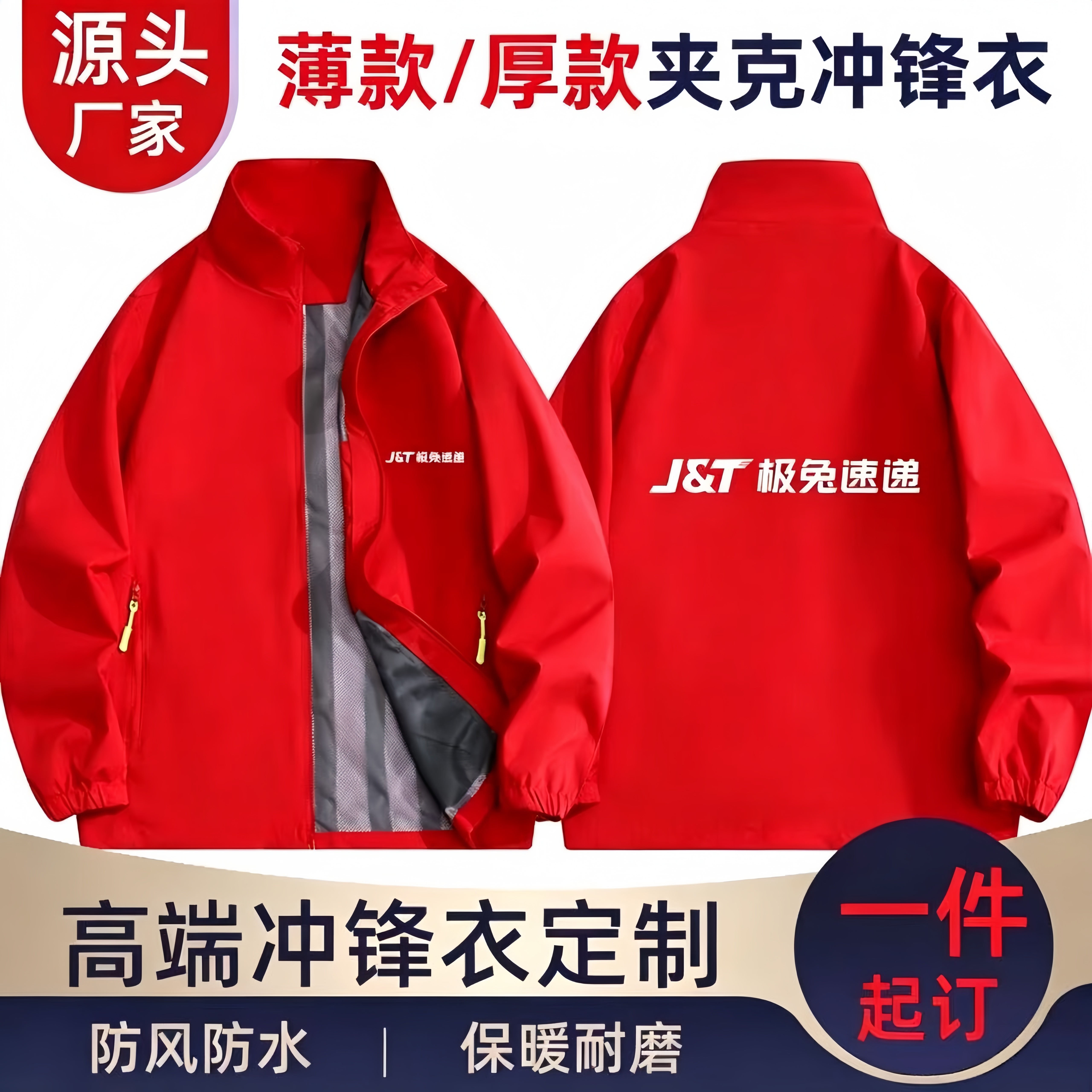极兔快递冲锋衣印logo春秋冬拉链团队工作服外套风衣运动工装