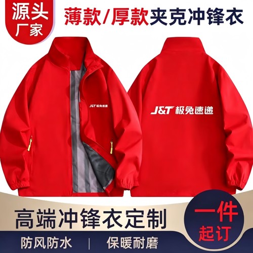 极兔快递冲锋衣印logo春秋冬拉链团队工作服外套风衣运动工装