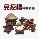 实木奇石头底座泰山鹅卵石观赏石不规则托架中式 红木根雕摆件托架