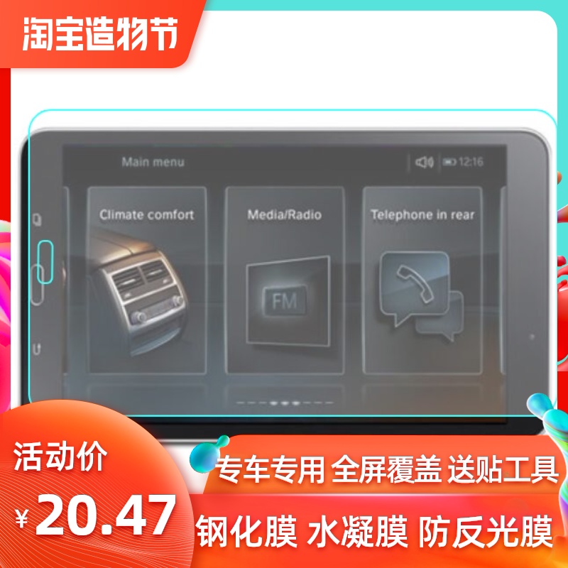 宝马7系导航仪钢化保护膜730Li后排平板膜740Li高清膜750Li扶手膜