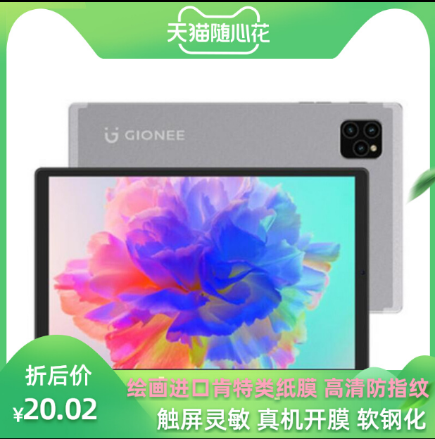 专用金立平板电脑 m12pad pro10.3英寸 绘画类纸膜钢化高清防刮膜