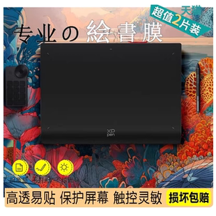 适用 XPPen Deco Pro LW(Gen 2)数位板防蓝光润眼膜  防指纹钢化防爆膜 手写类纸防反光防刮花膜