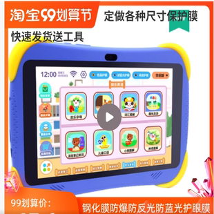 专用 快译通X101儿童平板 防蓝光润眼膜 防指纹钢化防爆膜 手写类纸防反光防刮花膜