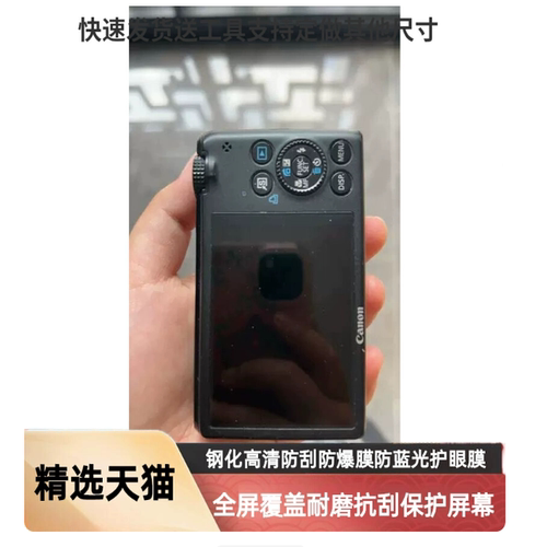 适用于佳能 PowerShot s95数码相机 屏幕膜 防指纹软钢化膜 防刮防反光膜