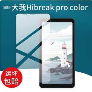 适用于 大我Hibreak pro color手机贴膜6.13寸  原装膜纤维刚化 防蓝光护眼防反光防刮花保护膜