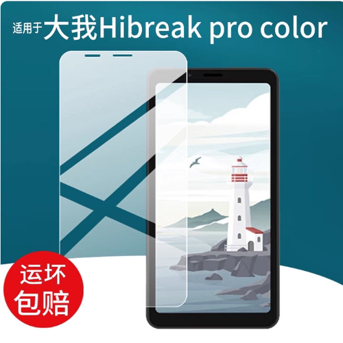 专用平板防蓝光屏幕高清防指纹