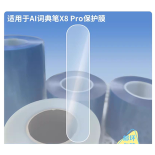 适用于 科大讯飞AI词典笔X8 Pro 纤维刚化 防蓝光护眼防反光防刮花保护膜