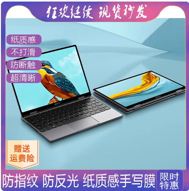 专用平板防蓝光屏幕贴膜手写类纸