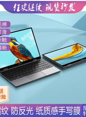 适用 驰为Minibook X 10.5寸平板 防蓝光润眼膜  防指纹钢化防爆膜 手写类纸防反光防刮花膜