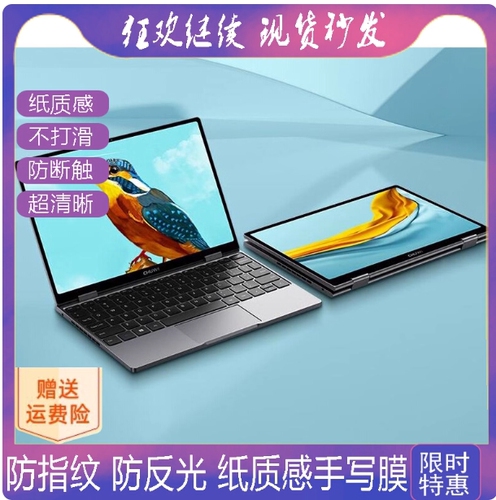 专用平板防蓝光屏幕贴膜手写类纸