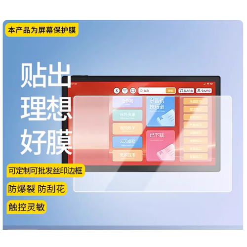 专用平板防蓝光屏幕贴膜手写类纸