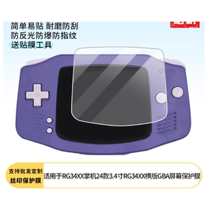 适用 安伯尼克RG34XX掌机贴膜  原装膜纤维刚化 防蓝光护眼防反光防刮花保护膜