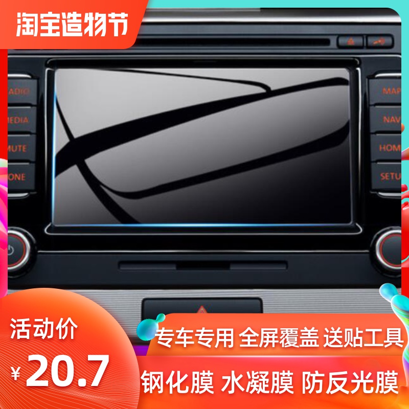 本田 飞度 内饰导航仪屏幕高清贴膜 中控软钢化防反光防刮保护膜