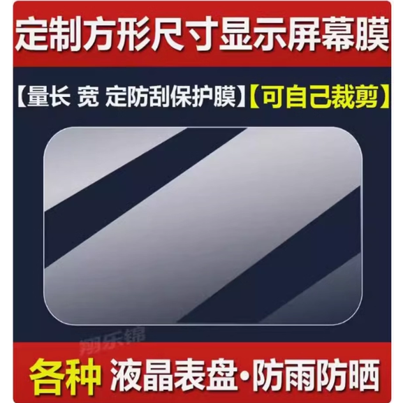 订做 MP3MP4钢化膜屏幕贴膜 订制4.3寸2.5寸2.8寸 2.4寸 1.8寸 5寸保护膜 相机95*54防刮防反光软膜 钢化贴膜