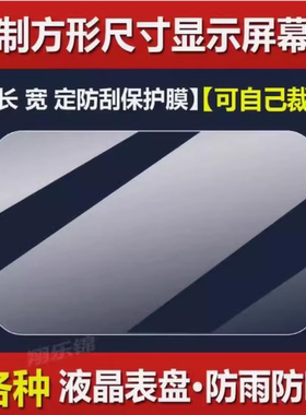 订做 MP3MP4钢化膜屏幕贴膜 订制4.3寸2.5寸2.8寸 2.4寸 1.8寸 5寸保护膜 相机95*54防刮防反光软膜 钢化贴膜