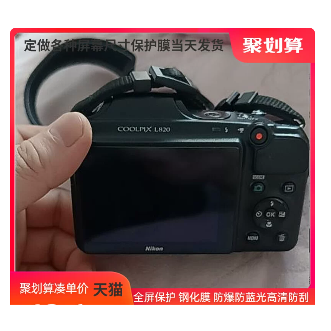 专用于 尼康 COOLPIX L820数码相机显示屏贴膜   原装膜纤维刚化 防蓝光护眼防反光防指纹防刮花保护膜