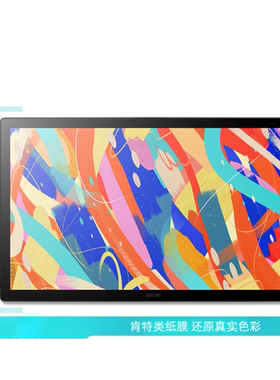 适用 新帝Cintiq DTK246KOF数位屏23.8寸 防蓝光润眼膜  防指纹钢化防爆膜 手写类纸防反光防刮花膜