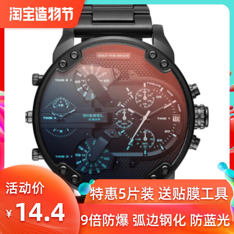 迪赛dz7395 纳米防爆防摔手表屏幕保护膜 高清防刮钢化玻璃贴膜