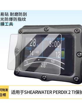 适用 SHEARWATER PERDIX 2 TI纤维膜  原装膜纤维刚化 防蓝光护眼防反光防刮花保护膜