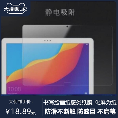 专用三星平板蓝光钢化手写类纸