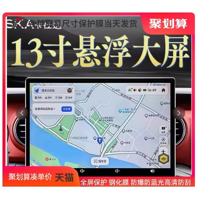 专用钢化玻璃导航仪屏幕贴膜