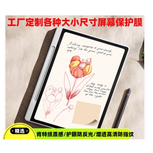 专用 XPPen彩色记事本Magic Note Pad阅读器平板 防蓝光润眼膜  防指纹钢化防爆膜 手写类纸防反光防刮花膜